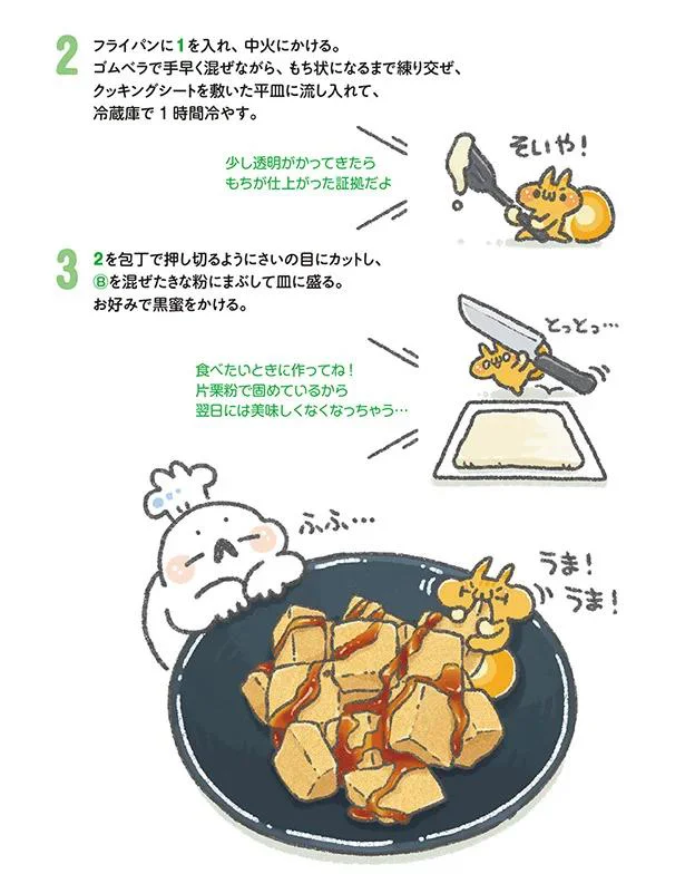 なんちゃってわらびもちの作り方２／ぼくさんのツイートと連載「家にあるもので作れるヘルシー＆簡単おやつ」のキュートなイラストレシピ（11/21）