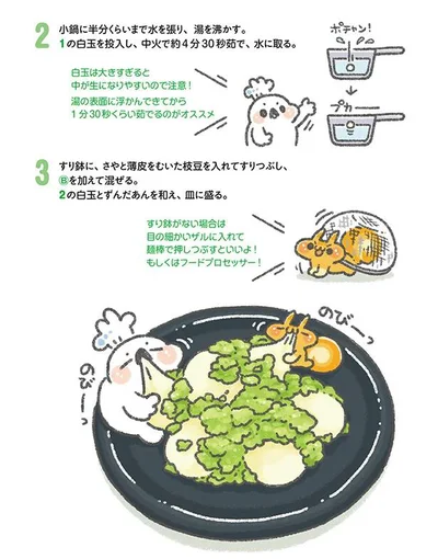 豆腐のずんだもちの作り方２／ぼくさんのツイートと連載「家にあるもので作れるヘルシー＆簡単おやつ」のキュートなイラストレシピ（19/21）