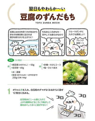 豆腐のずんだもちの作り方／ぼくさんのツイートと連載「家にあるもので作れるヘルシー＆簡単おやつ」のキュートなイラストレシピ（18/21）