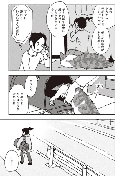 ごめんよ頑張ろうね