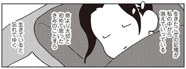 生きていると忘れてゆく