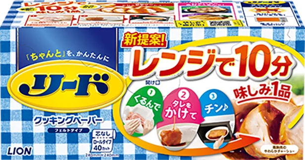 ライオン「リードクッキングペーパー」