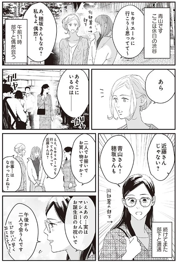 午後から二人で会うんです