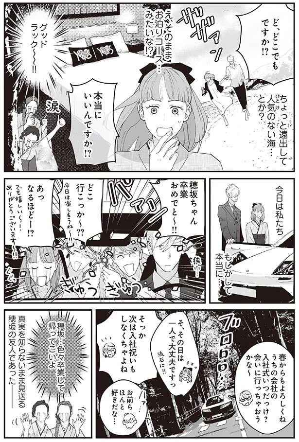 大好きなバイト先の主任が卒業式に現れて うちの上司は見た目がいい4 4 2ページ目 レタスクラブ 大好きなバイト先の主任が卒業式に現れて うちの上司は見た目がいい4 4 2ページ目 レタスクラブ