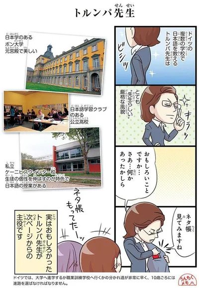 トルンパ先生