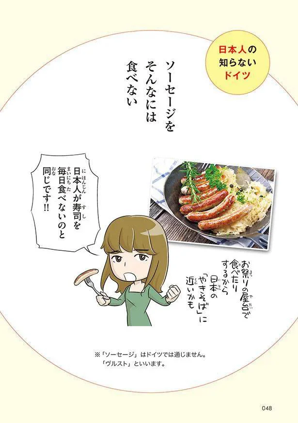 日本人の知らないドイツ