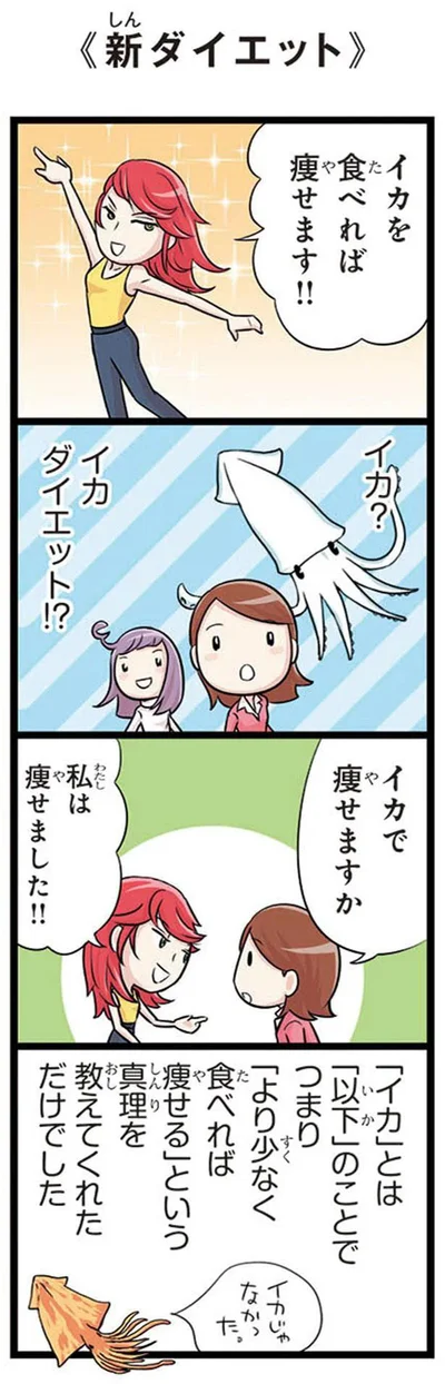 新ダイエット