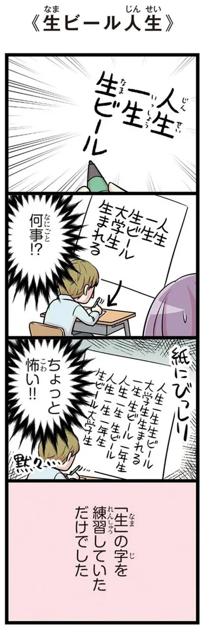 生ビール人生