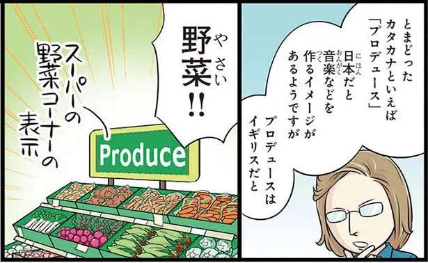 「プロデュース」はイギリスだと野菜！日本のカタカナ語は外国人生徒たちの難敵！／日本人の知らない日本語4（5）