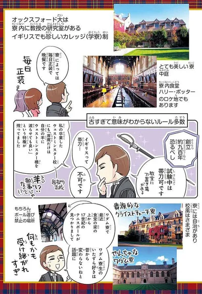 不思議の国のオックスフォード大学その2