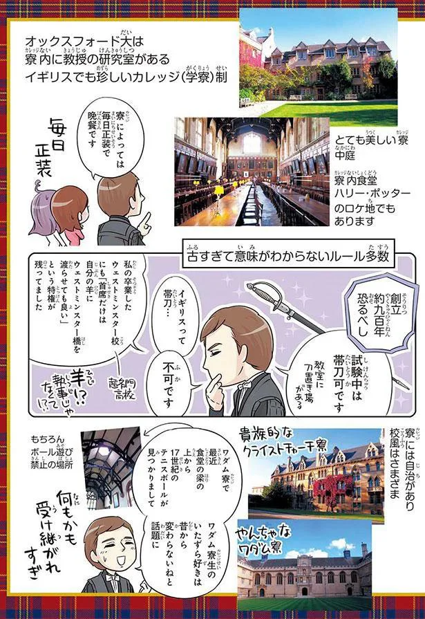 不思議の国のオックスフォード大学その2