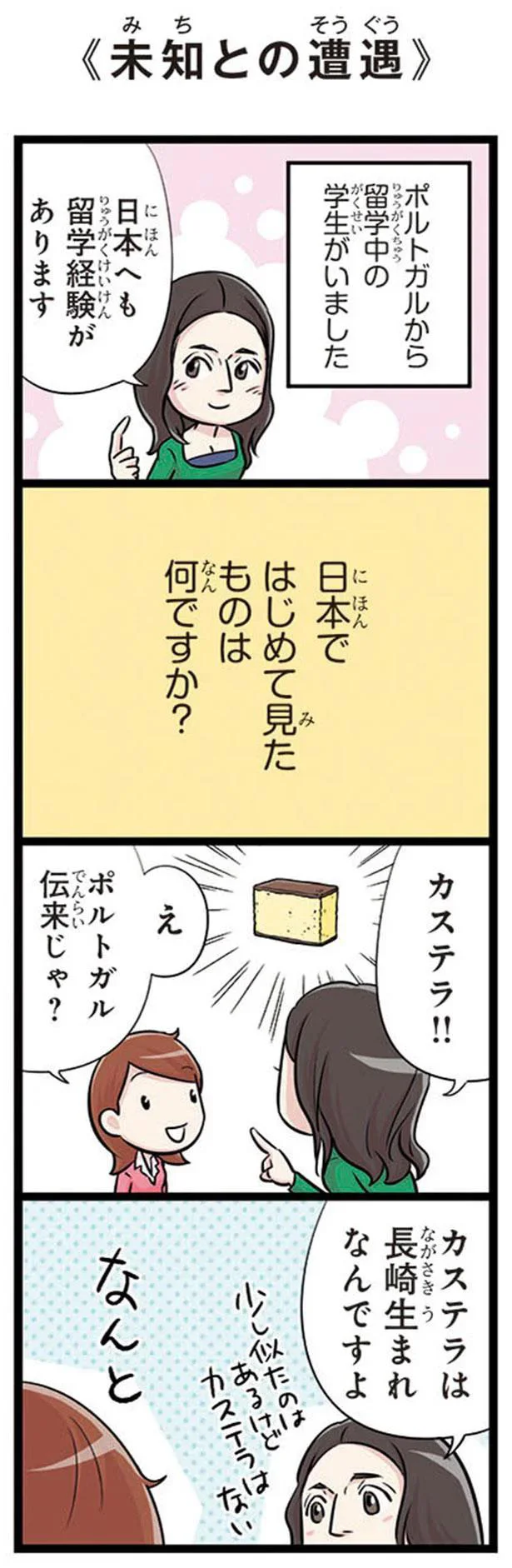 未知との遭遇