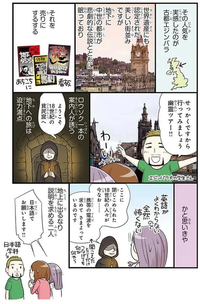幽霊ツアー