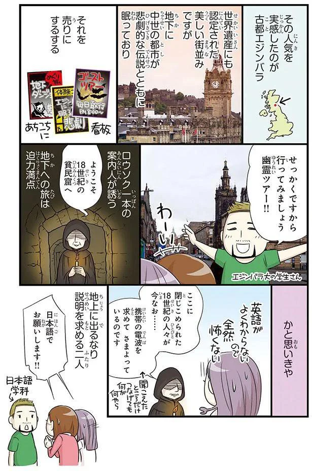 幽霊ツアー