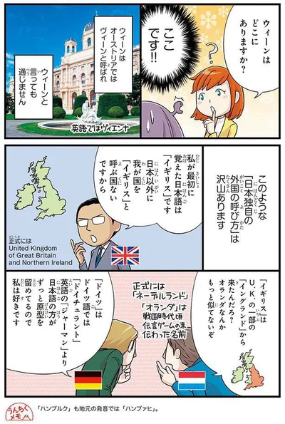 日本独自の外国の呼び方