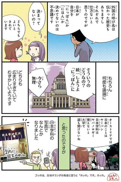 日本人からの日本の呼び方