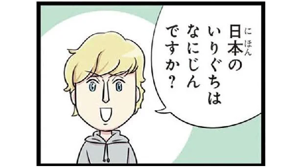 「日本のいりぐちはなにじんですか？」