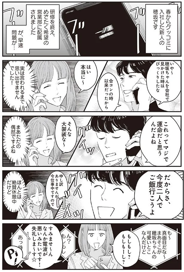 合コン相手に口説かれてるのに クールな主任の反応が気になる うちの上司は見た目がいい４ 8 画像2 7 レタスクラブ