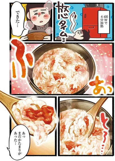 できた…
