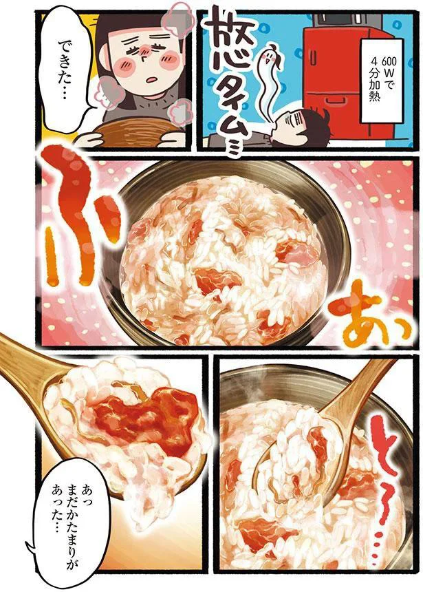できた…