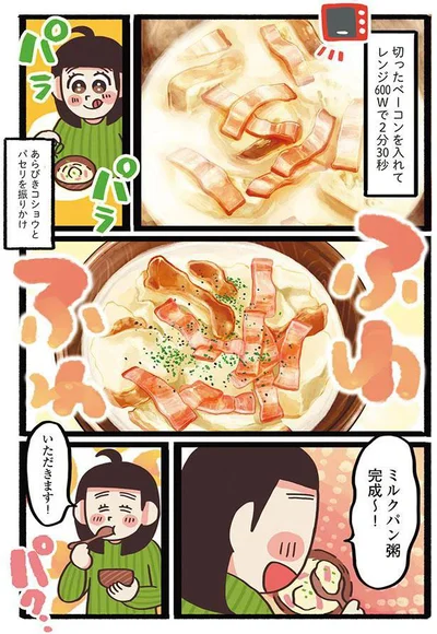 いただきます！