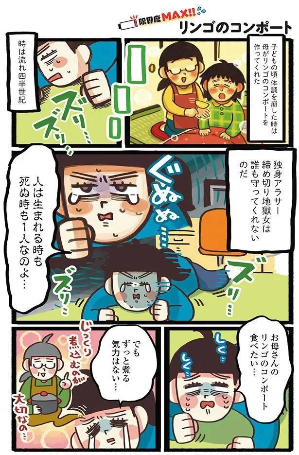  『もうがんばれない日のための 限界ごはん』より