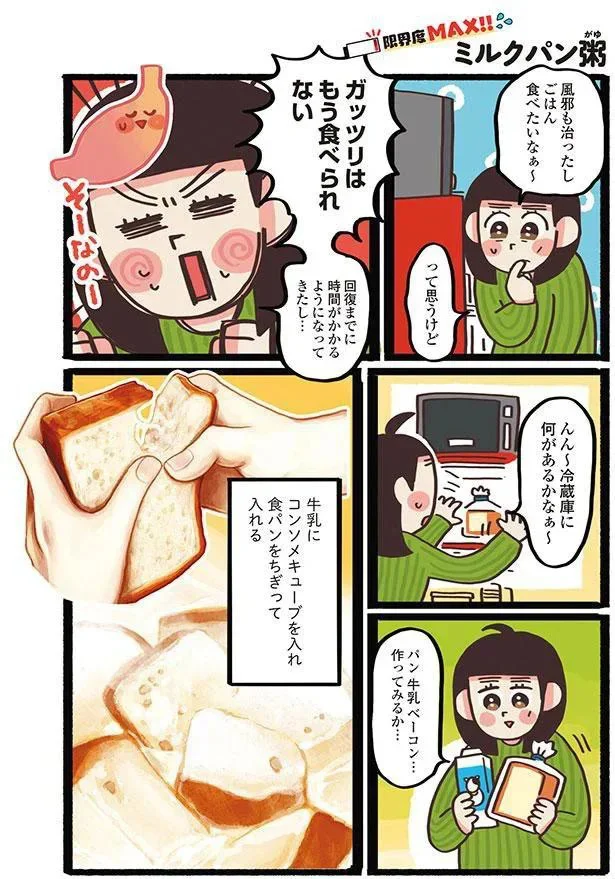  『もうがんばれない日のための 限界ごはん』より