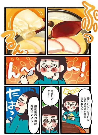 染みわたる～
