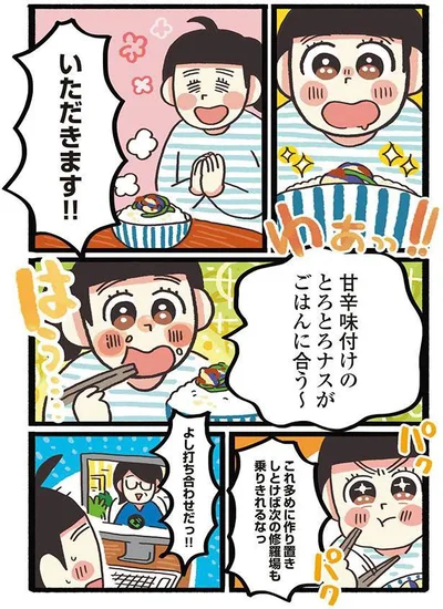 いただきます！