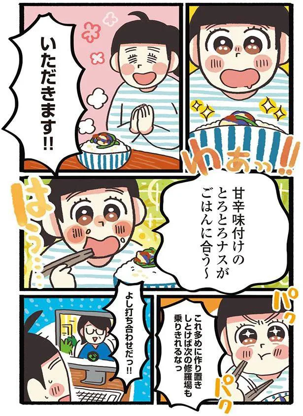 いただきます！