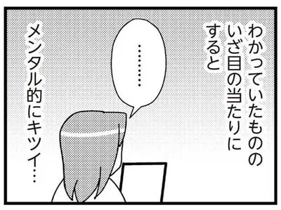 わかっていたものの　いざ目の当たりにするとメンタル的にキツイ…