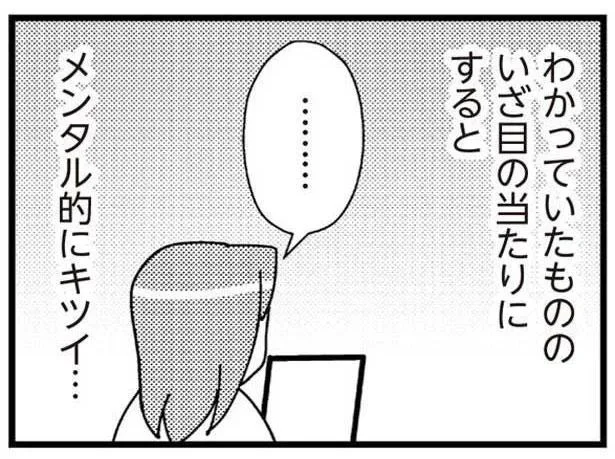 わかっていたものの　いざ目の当たりにするとメンタル的にキツイ…