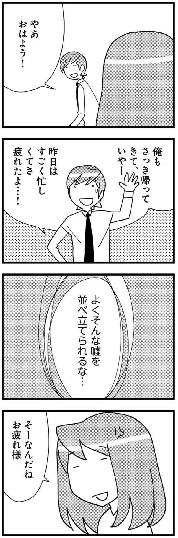 よくそんな嘘を並べ立てられるな…