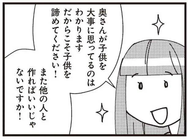 子供を諦めてください！