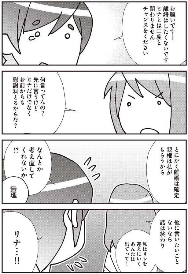 とにかく離婚は確定