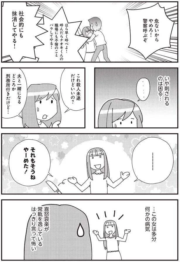これ殺人未遂だけどいいの?