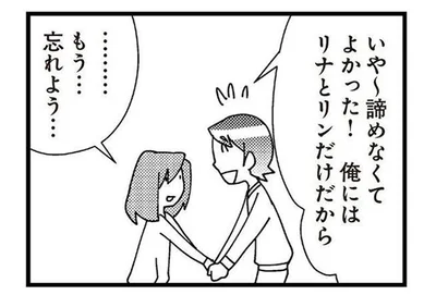 …もう忘れよう…