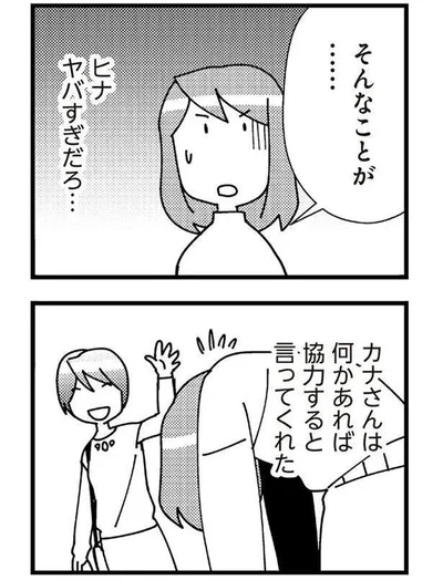 ヒナ　やばすぎだろ…