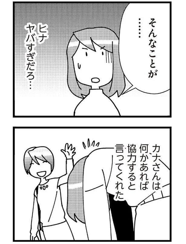 ヒナ　やばすぎだろ…