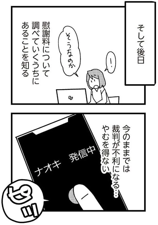 今のままでは裁判が不利になる…