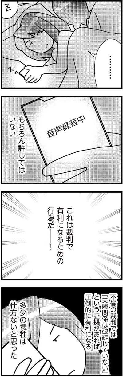 もちろん許してはいない