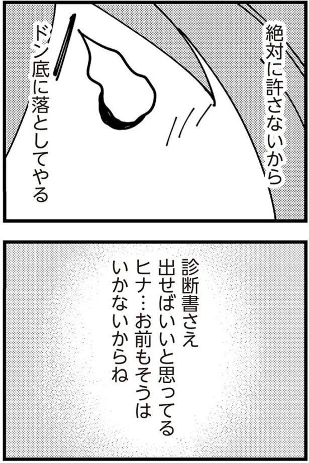 ドン底に落としてやる