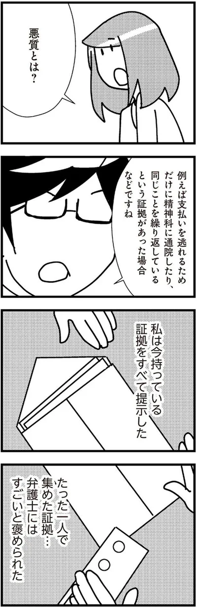 悪質とは？