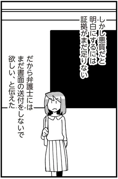 悪質だと明白にするには証拠がまだ足りない