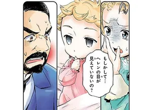 一命をとりとめたものの、光と音を失って。意思疎通ができずいらだつ日々／ヘレン・ケラー  三重苦の奇跡の人（2）
