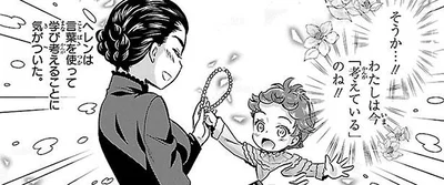 言葉を使って学び考えることに気がついた