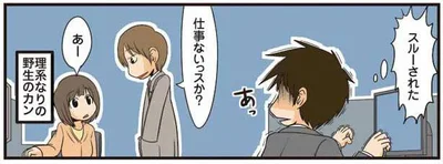 理系なりの野生のカン