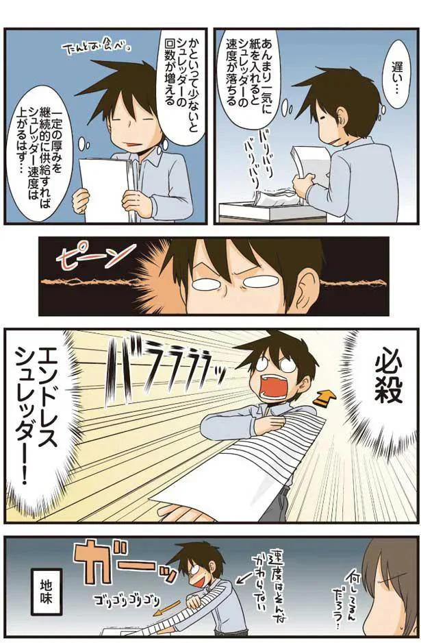 シュレッダーの速度