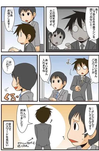 全力でパスワードを見ない