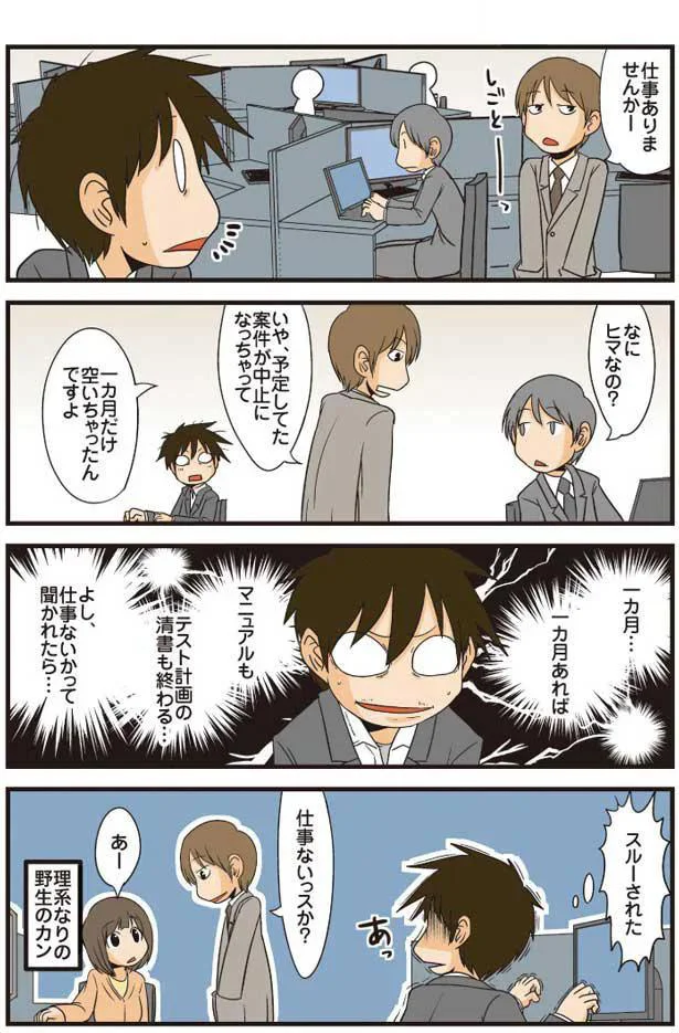 仕事ありませんかー